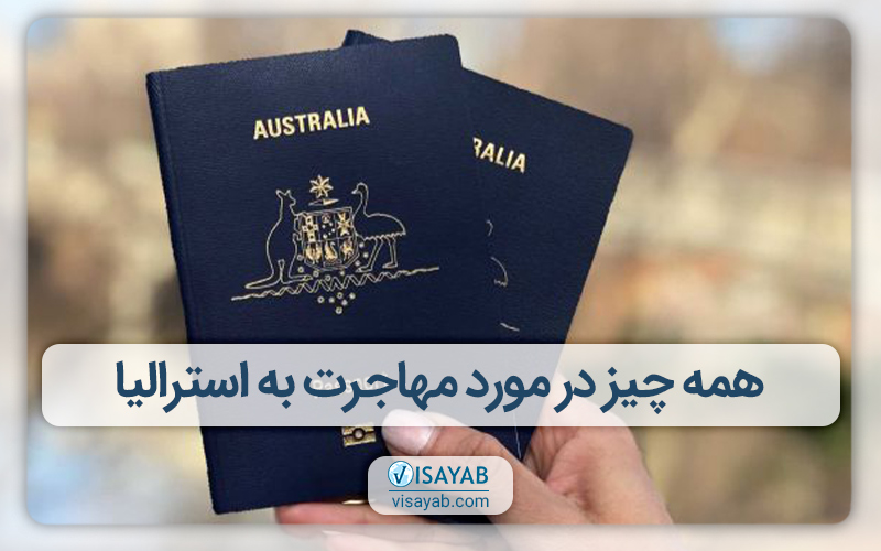 مهاجرت به استرالیا Australia
